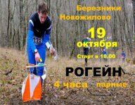 Рогейн Рогейн